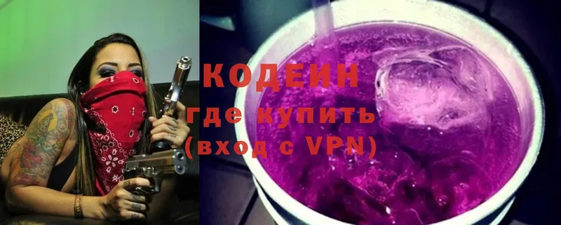 Codein Purple Drank  магазин продажи   Белокуриха 